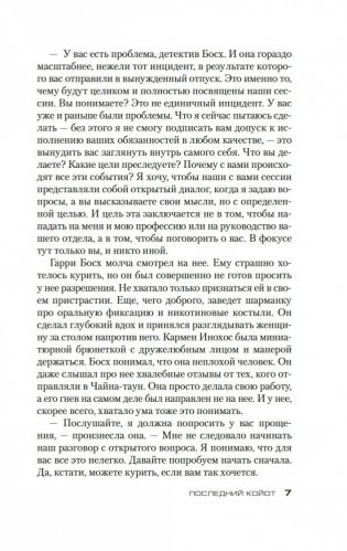 Последний койот фото книги 7