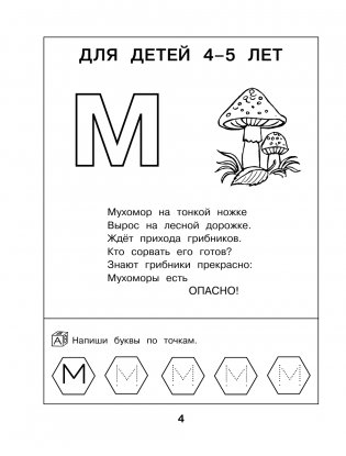 Учим согласные буквы и звуки. Книга 2 фото книги 5