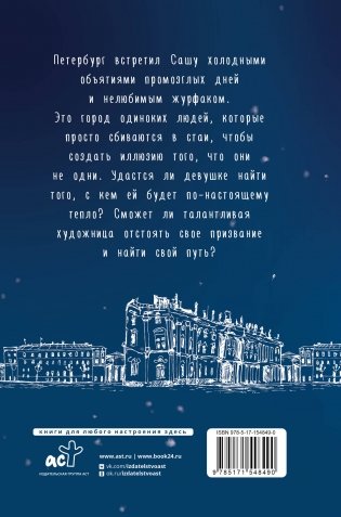 Нам не быть вместе фото книги 15