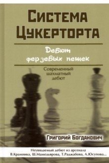 Система Цукерторта фото книги