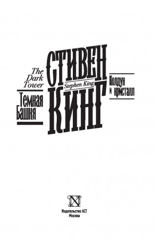 Колдун и кристалл фото книги 15