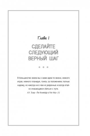 The Next Right Thing. Искусство принимать верные решения фото книги 9