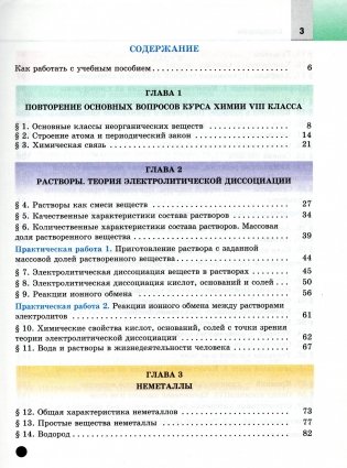 Химия. 9 класс фото книги 2