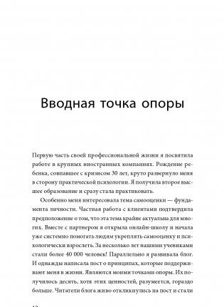 Внутренняя опора. В любой ситуации возвращайтесь к себе фото книги 5