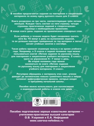 Летние задания по русскому языку для повторения и закрепления учебного материала. 3 класс фото книги 5
