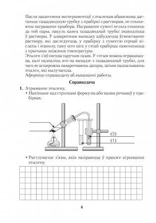 Сшытак для практычных работ па хіміі для 10 класа. Базавы ўзровень. ГРЫФ фото книги 5