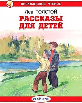 Рассказы для детей фото книги