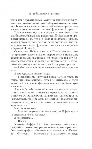 Война и мир в твиттере фото книги 8