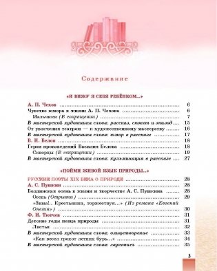 Русская литература. 5 класс. Часть 2 фото книги 3