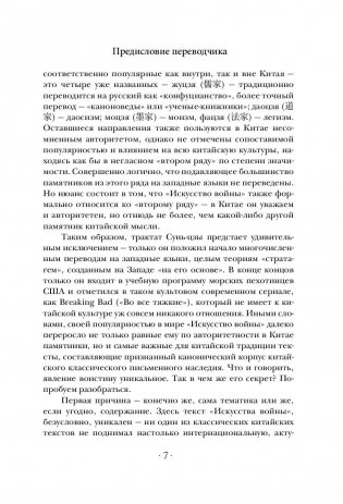 Искусство войны фото книги 7