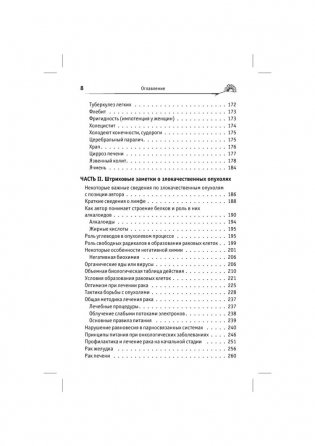 Здоровье человека в нездоровом мире фото книги 7