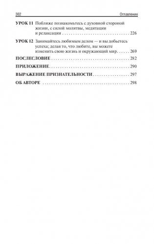 Курс миллионера. Перспективный курс вашей жизни фото книги 3