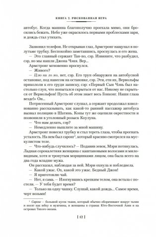 Благородный Дом. Роман о Гонконге. Книга 2. Рискованная игра фото книги 10