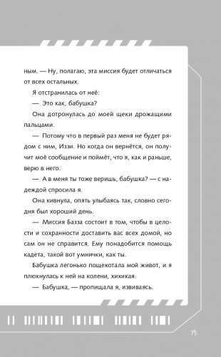 Базз Лайтер. Бесконечность не предел! фото книги 16