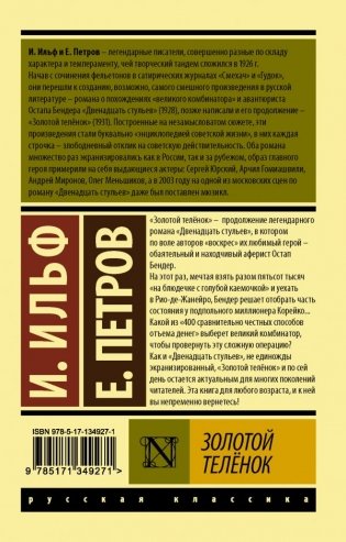 Золотой телёнок фото книги 2