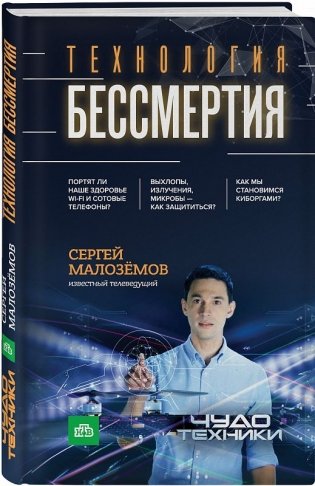 Технология бессмертия фото книги