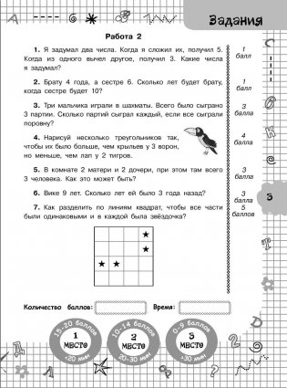 Задачи по математике для уроков и олимпиад. 1 класс фото книги 4