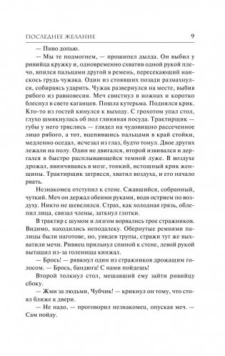 Ведьмак. Последнее желание фото книги 6