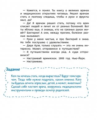 Здоровые привычки. Детская энциклопедия фото книги 7