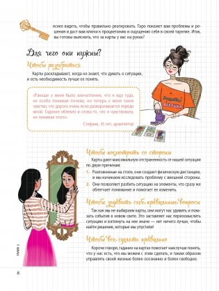 Мой блокнот. Таро фото книги 8