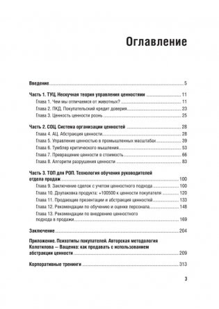 Сами придут, сами купят. Как продать ценность дорого. Авторская модель Колотилова-Ващенко фото книги 2
