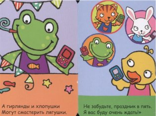 Мой первый телефон. Алло, уточка! фото книги 4