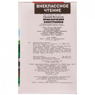 Приключения Электроника. фото книги 4