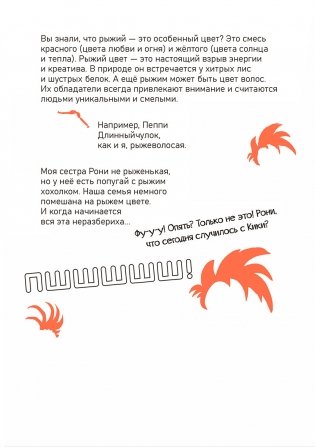 Рыжики. Клуб юных магов. Красный уровень опасности фото книги 3