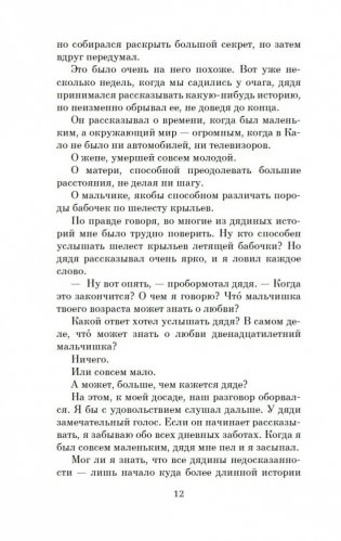 Сердце, которое помнит фото книги 8