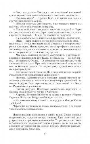 Хроники Гелинора. Кровь Воинов фото книги 15