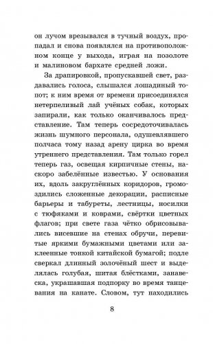 Гуттаперчевый мальчик. Рассказы русских писателей для детей фото книги 8