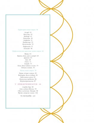 Мифы Скандинавии фото книги 5