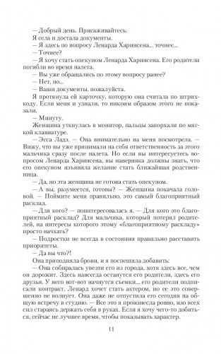 Танцующая для дракона. Небо для двоих фото книги 11