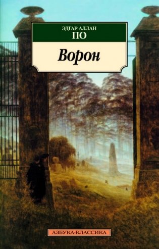 Ворон фото книги