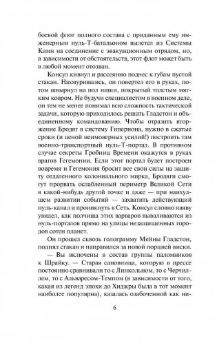 Гиперион фото книги 7