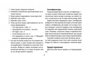 Таро Уэйта. Обучающая колода с подсказками на каждой карте фото книги 8