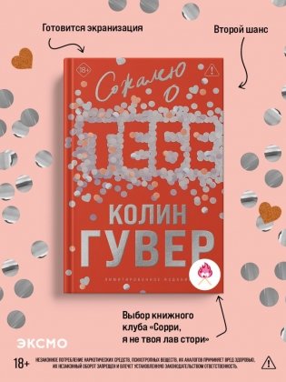 Сожалею о тебе (лимитированное издание) фото книги 3