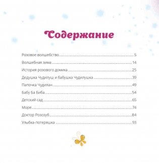 Чудилёныш из розового леса фото книги 2