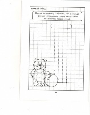 Развитие межполушарного взаимодействия у детей. Прописи фото книги 4