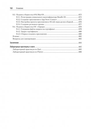Основы Flutter фото книги 10
