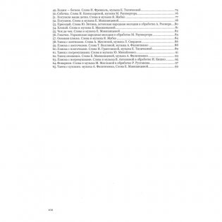 Репертуарный сборник с электронным приложением. Образовательная область «Музыкальное искусство». Первая младшая группа 2-3 года. Слушание музыки. Пение. Музыкально-ритмические движения фото книги 11