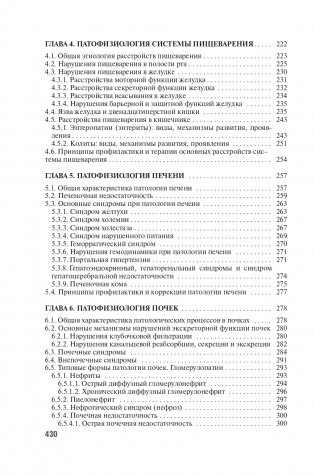 Частная патофизиология фото книги 18