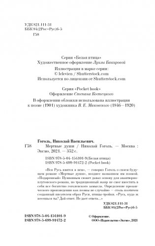 Мертвые души фото книги 5