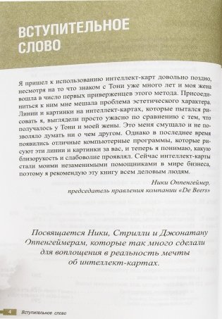 Супермышление в бизнесе фото книги 15