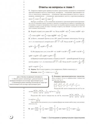 Наглядная геометрия. 9 класс. Практикум. ГРИФ фото книги 9