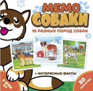 Настольная игра "Мемо. Собаки" фото книги