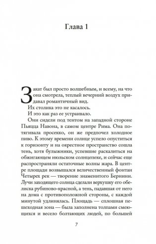 Мечтая о Риме фото книги 4