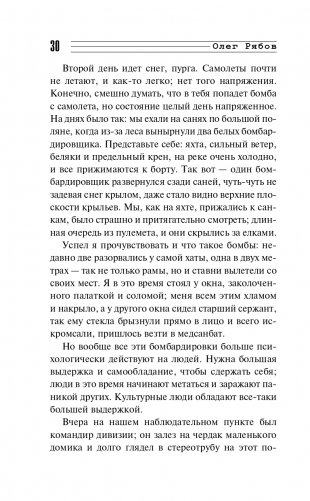 Свинцовая строчка фото книги 31