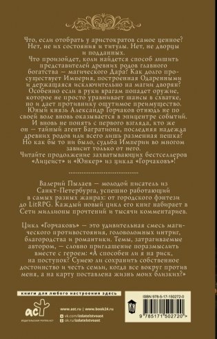 Горчаков. Титулярный советник фото книги 2