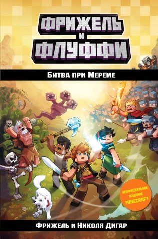 Битва при Мереме фото книги